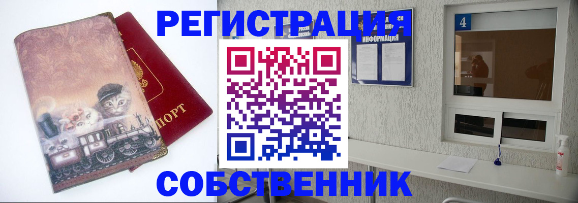 купить прописку в Орехово-Зуево